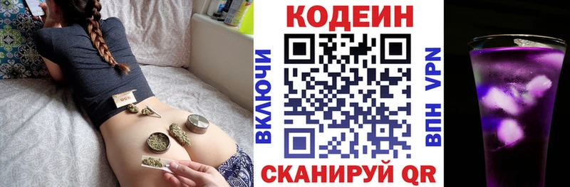 Кодеин Purple Drank  продажа наркотиков  Электроугли 